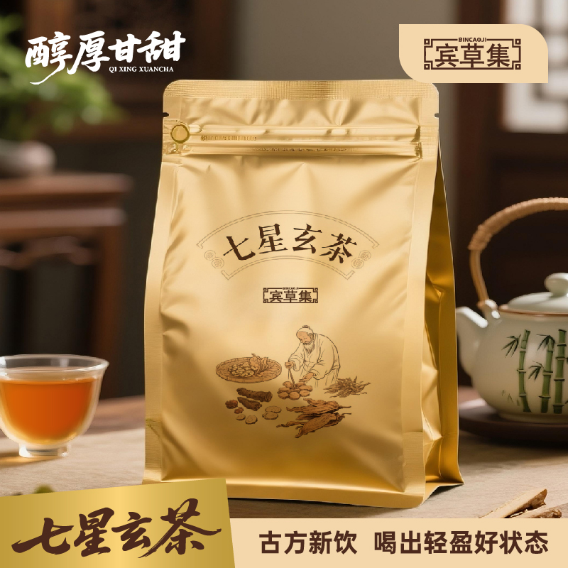 七星玄茶-吕式-汇名堂