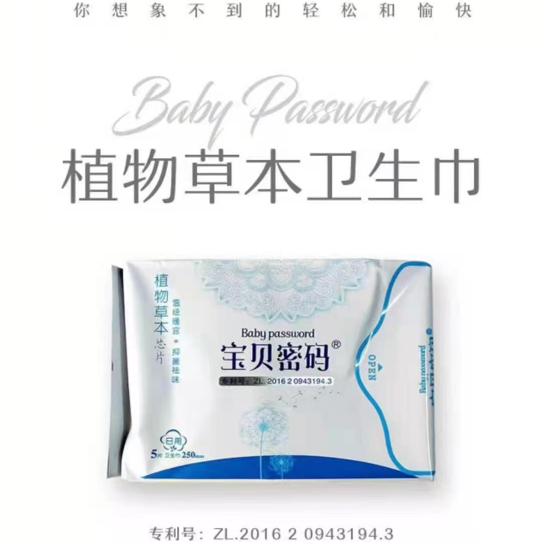 【测试】植物草本卫生巾